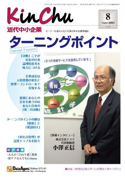 近代中小企業2014年8月号
